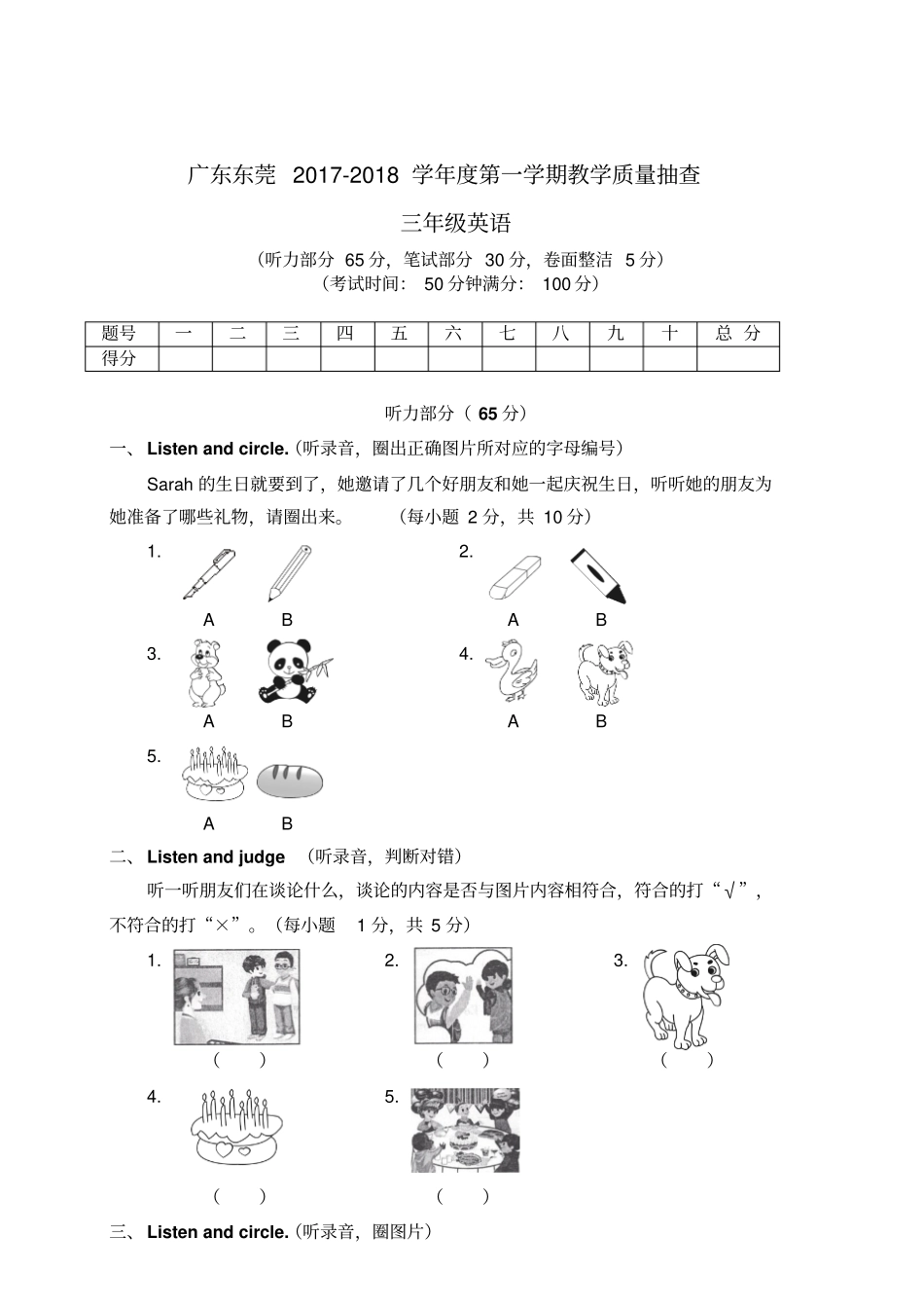 人教Pep版三年级上册英语期末试卷广东东莞2017-2018学年第一学期教学质量抽查含答案_第1页