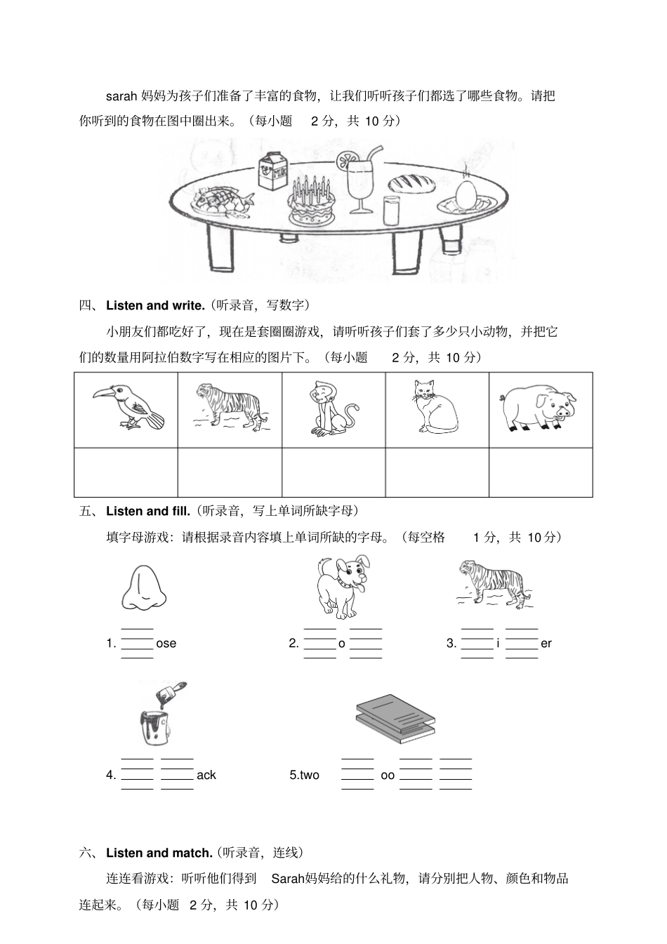人教Pep版三年级上册英语期末试卷广东东莞2017-2018学年第一学期教学质量抽查含答案_第2页