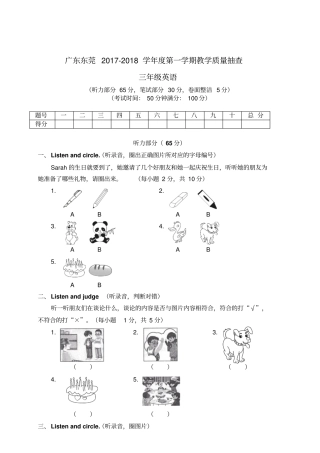 人教Pep版三年级上册英语期末试卷广东东莞2017-2018学年第一学期教学质量抽查含答案