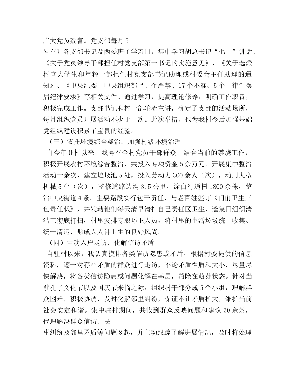 村第一书记工作体会 (000001)_第2页