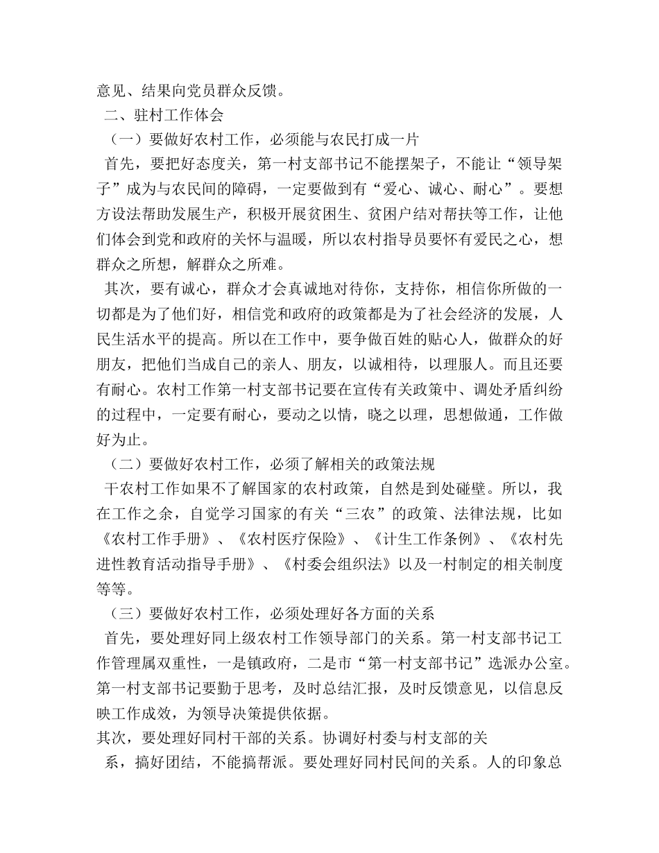 村第一书记工作体会 (000001)_第3页
