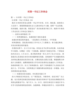 村第一书记工作体会 (000001)
