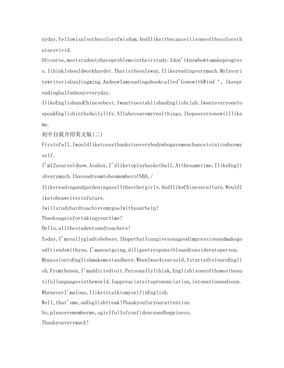 初中自我介绍参考英文版 _第2页
