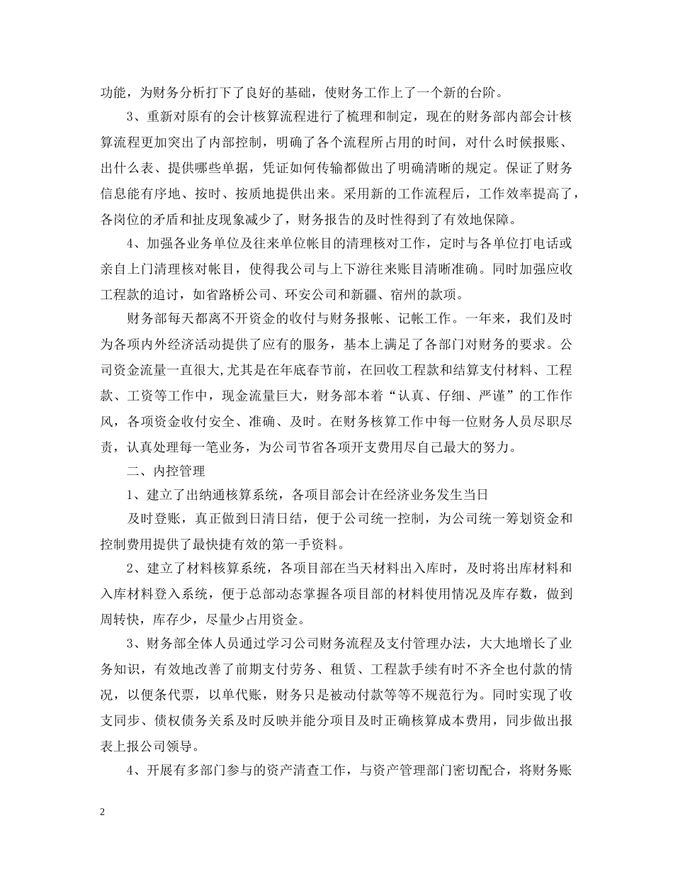 财务会计年终述职报告 _第2页