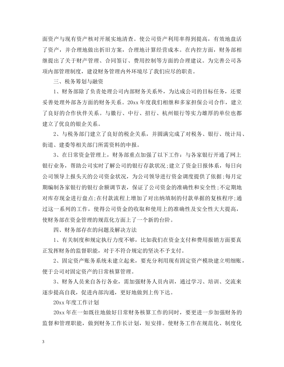 财务会计年终述职报告 _第3页
