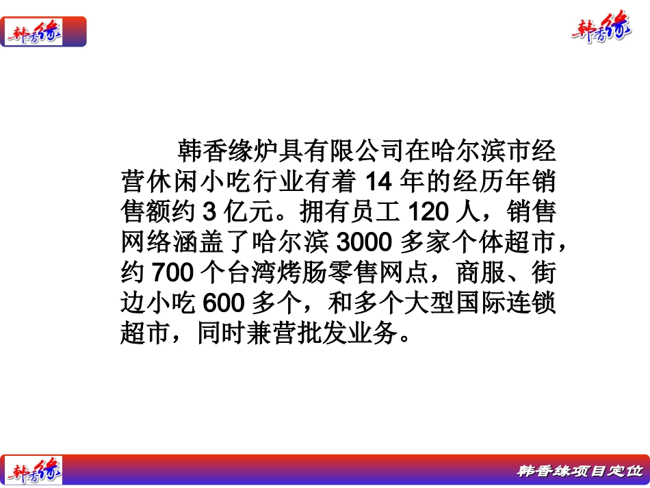 韩香缘无烟电烤炉公司背景及发展方向_第2页