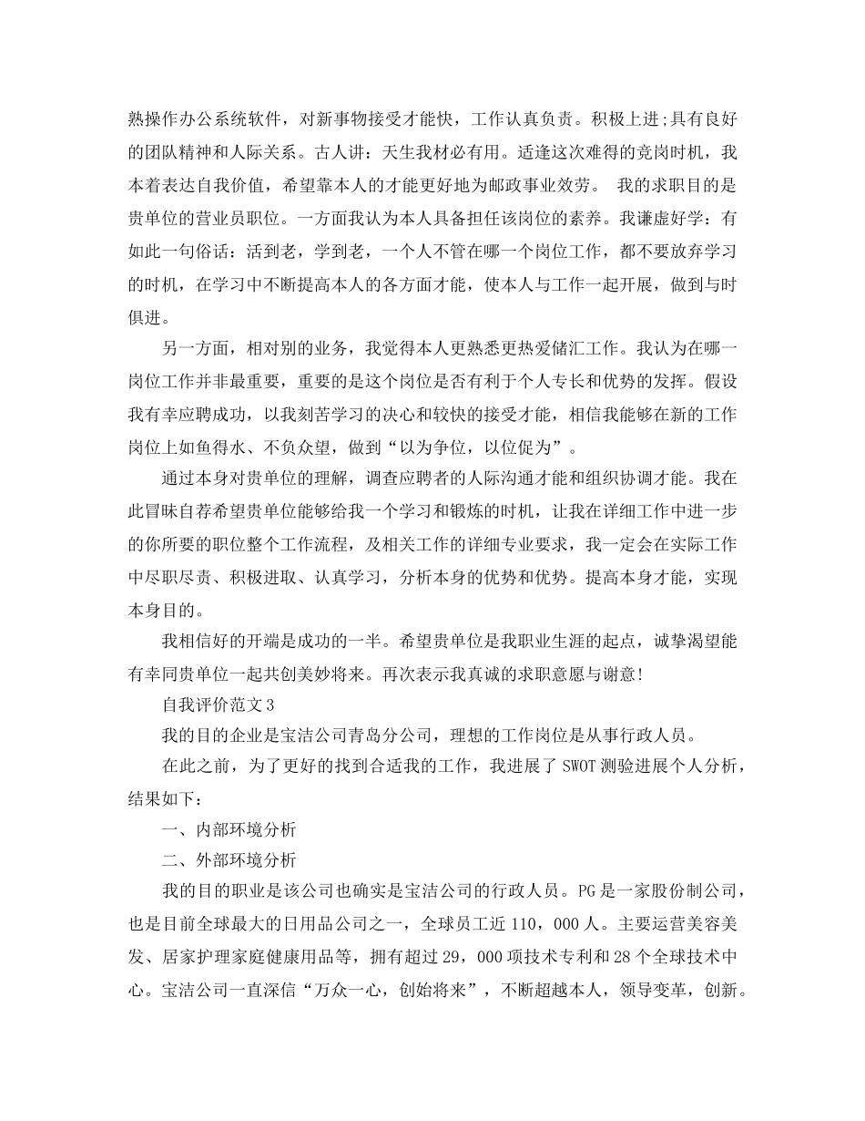 毕业生自我评价及求职意向参考范文参考 _第2页