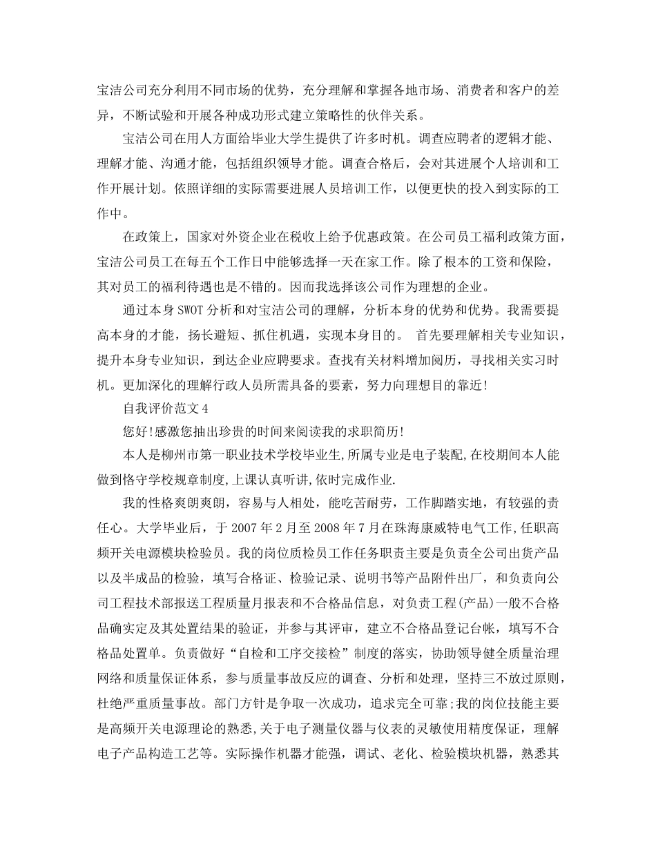 毕业生自我评价及求职意向参考范文参考 _第3页