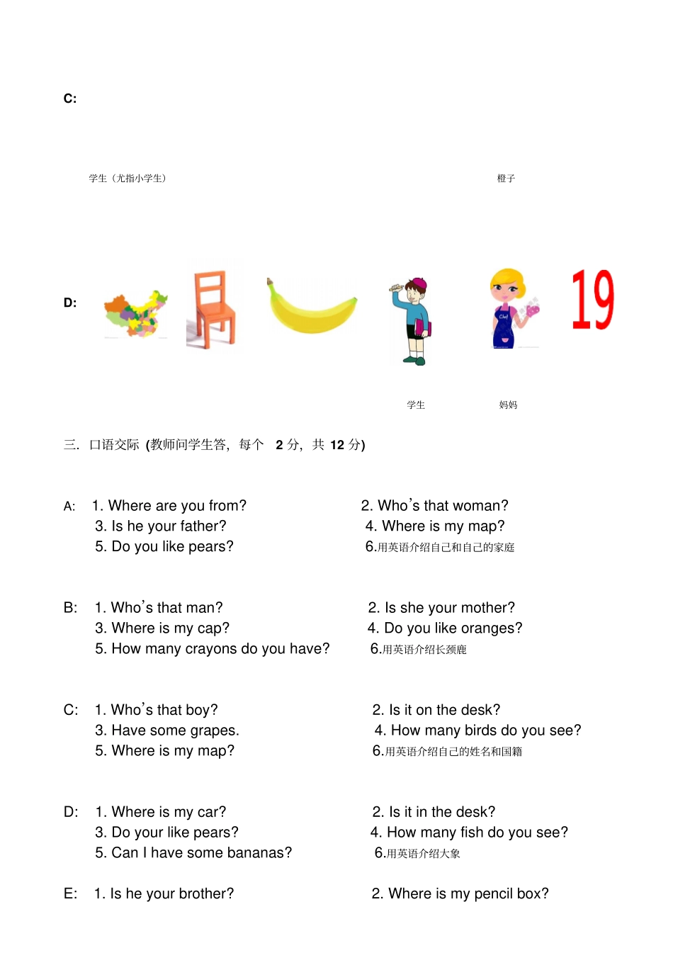 人教Pep版三年级下册期末口语测试题_第2页