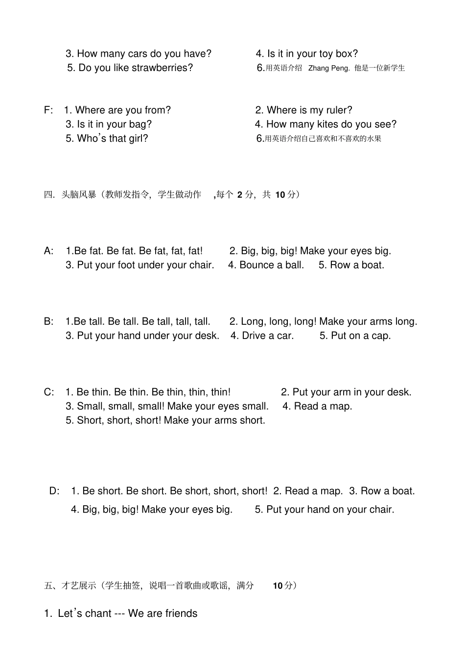 人教Pep版三年级下册期末口语测试题_第3页