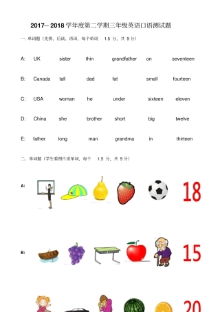 人教Pep版三年级下册期末口语测试题