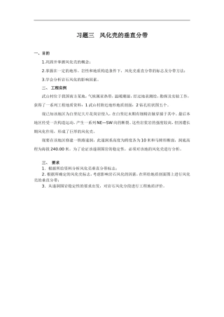 习题三   风化壳的垂直分带