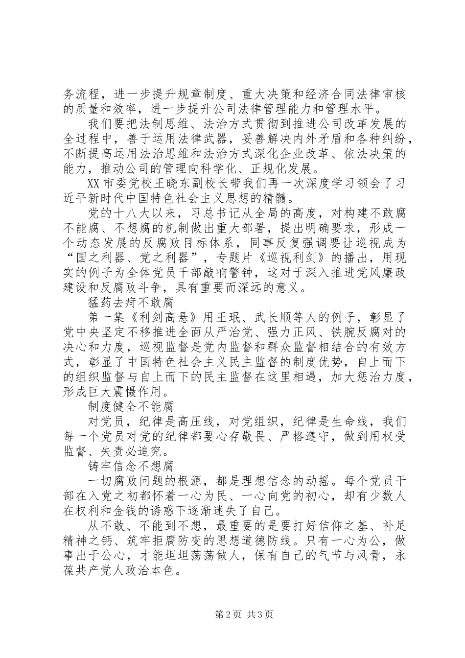 XX年2月党员干部政治理论培训心得体会_第2页