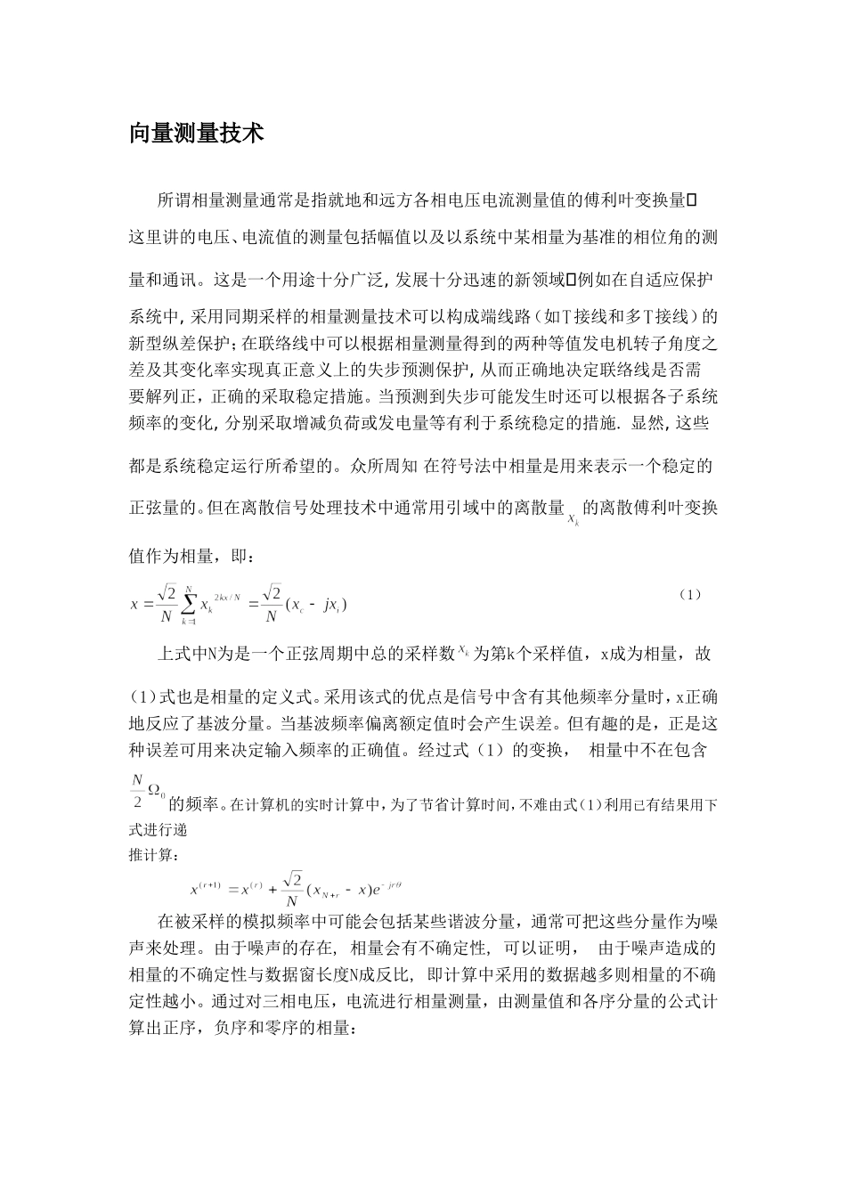 向量测量技术_第1页