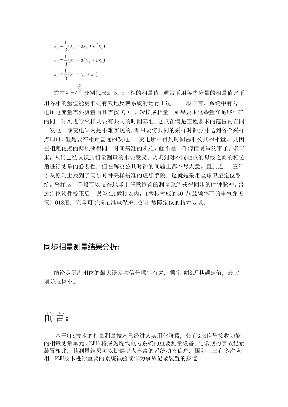 向量测量技术_第2页