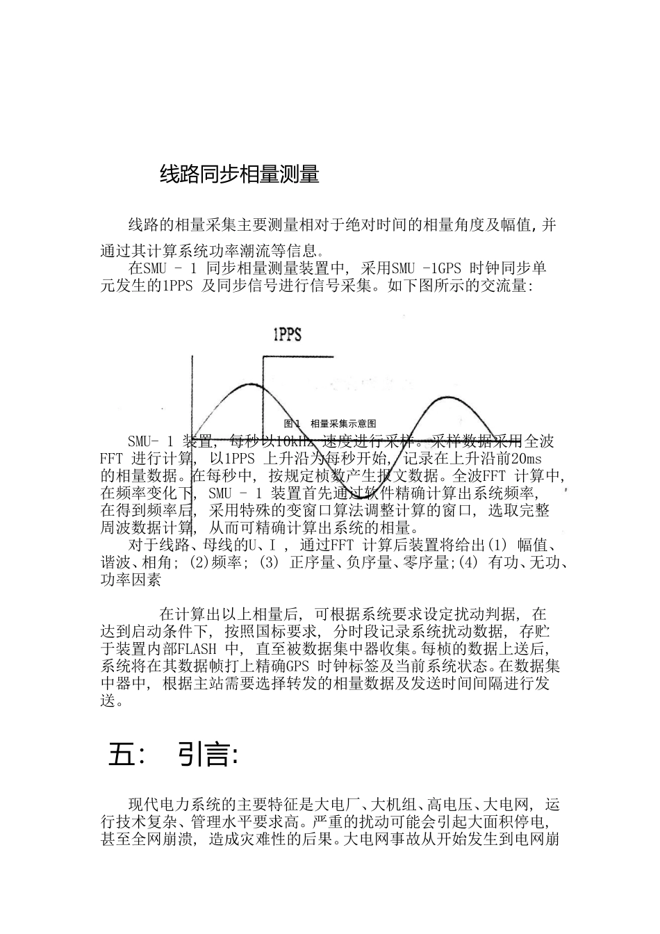 向量测量技术_第3页