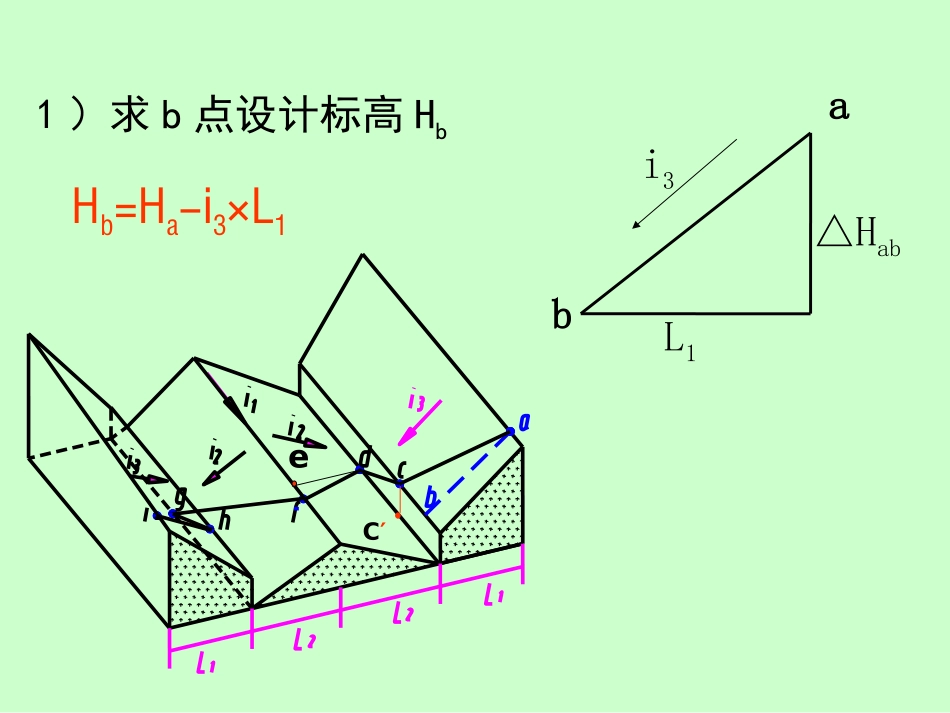 园路设计等高线_第3页
