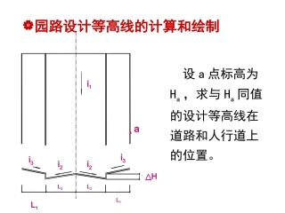 园路设计等高线