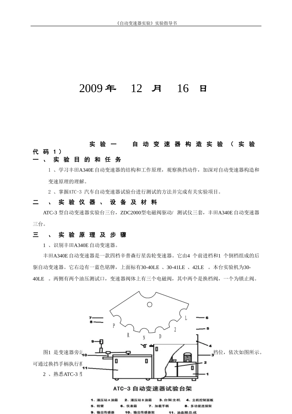 自动变速器实验实验指导书_第2页