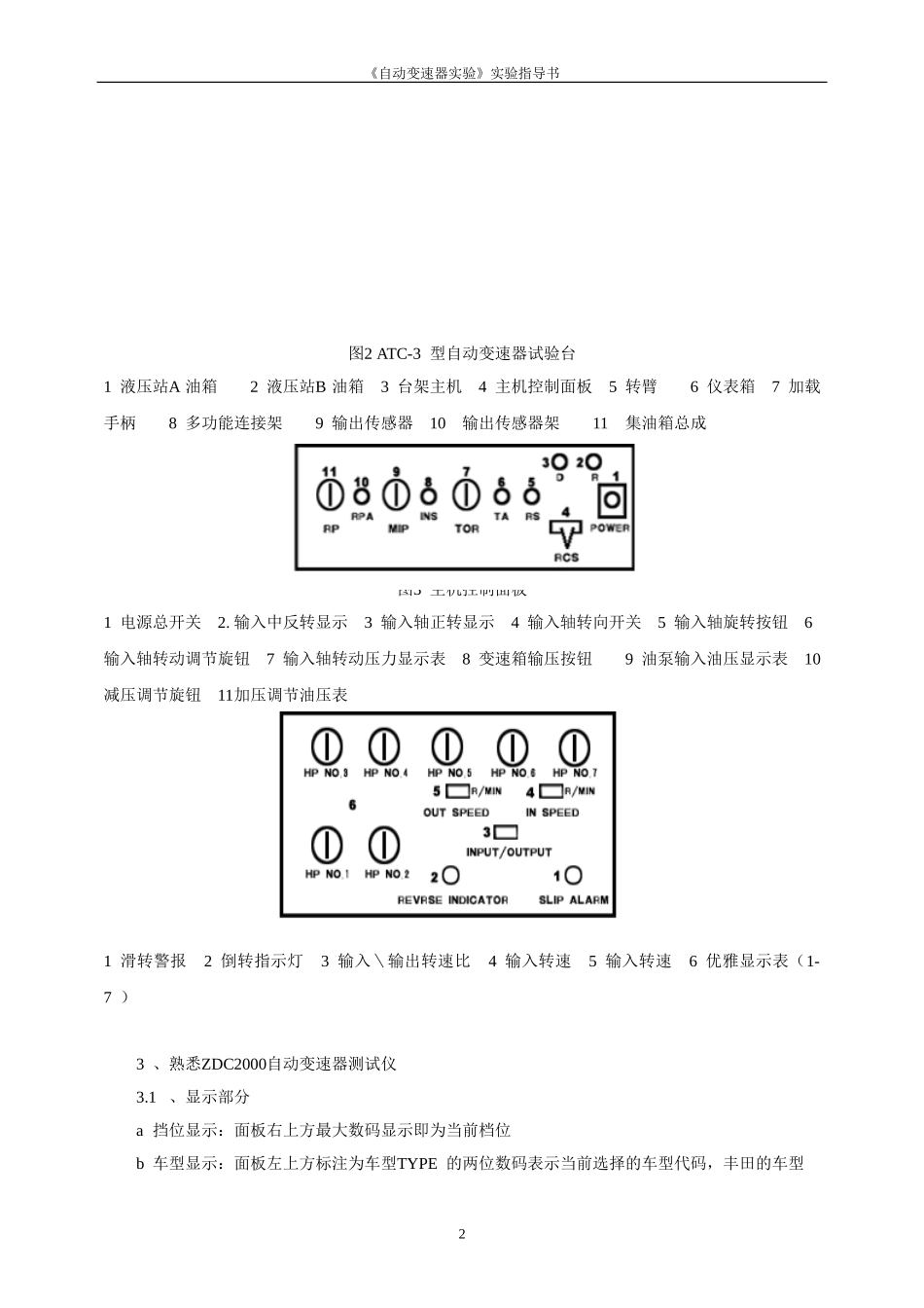 自动变速器实验实验指导书_第3页