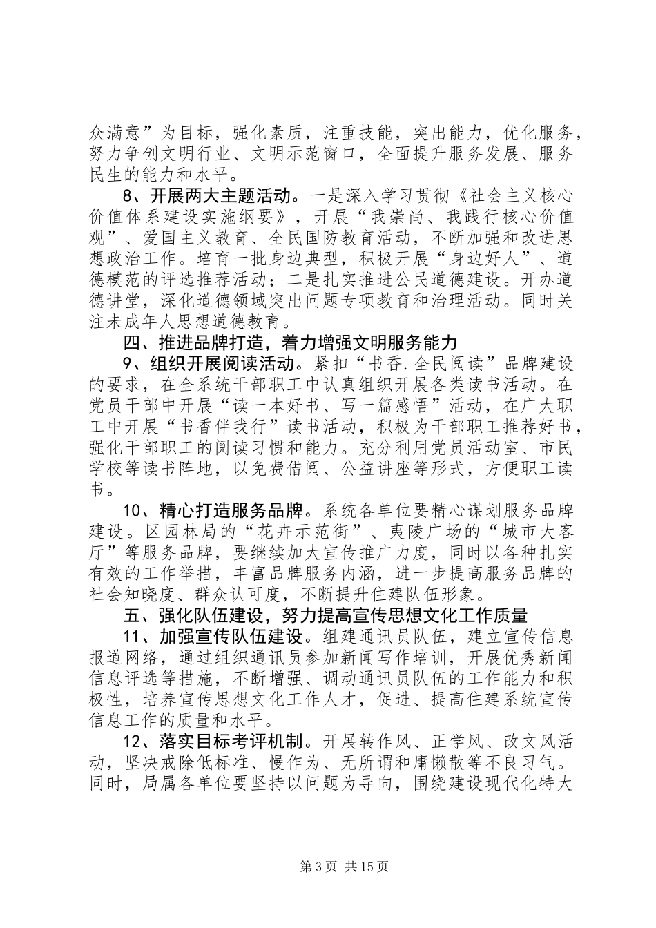 XX年住建系统工作要点6篇_第3页