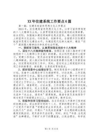 XX年住建系统工作要点6篇
