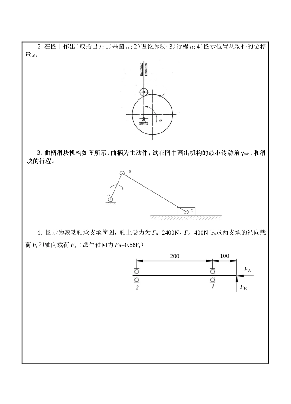 机械设计基础试卷2008.7(补考)_第3页
