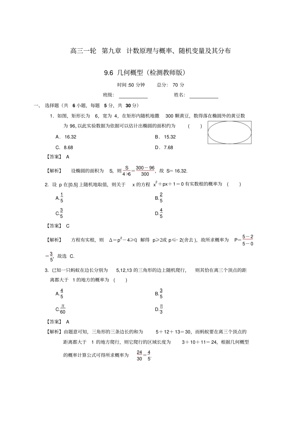 人教A版高中数学高三一轮计数原理与概率、随机变量及其分布96几何概型练习【教师版】_第1页