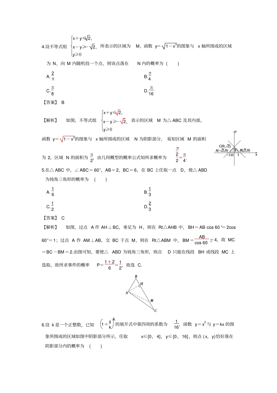 人教A版高中数学高三一轮计数原理与概率、随机变量及其分布96几何概型练习【教师版】_第2页