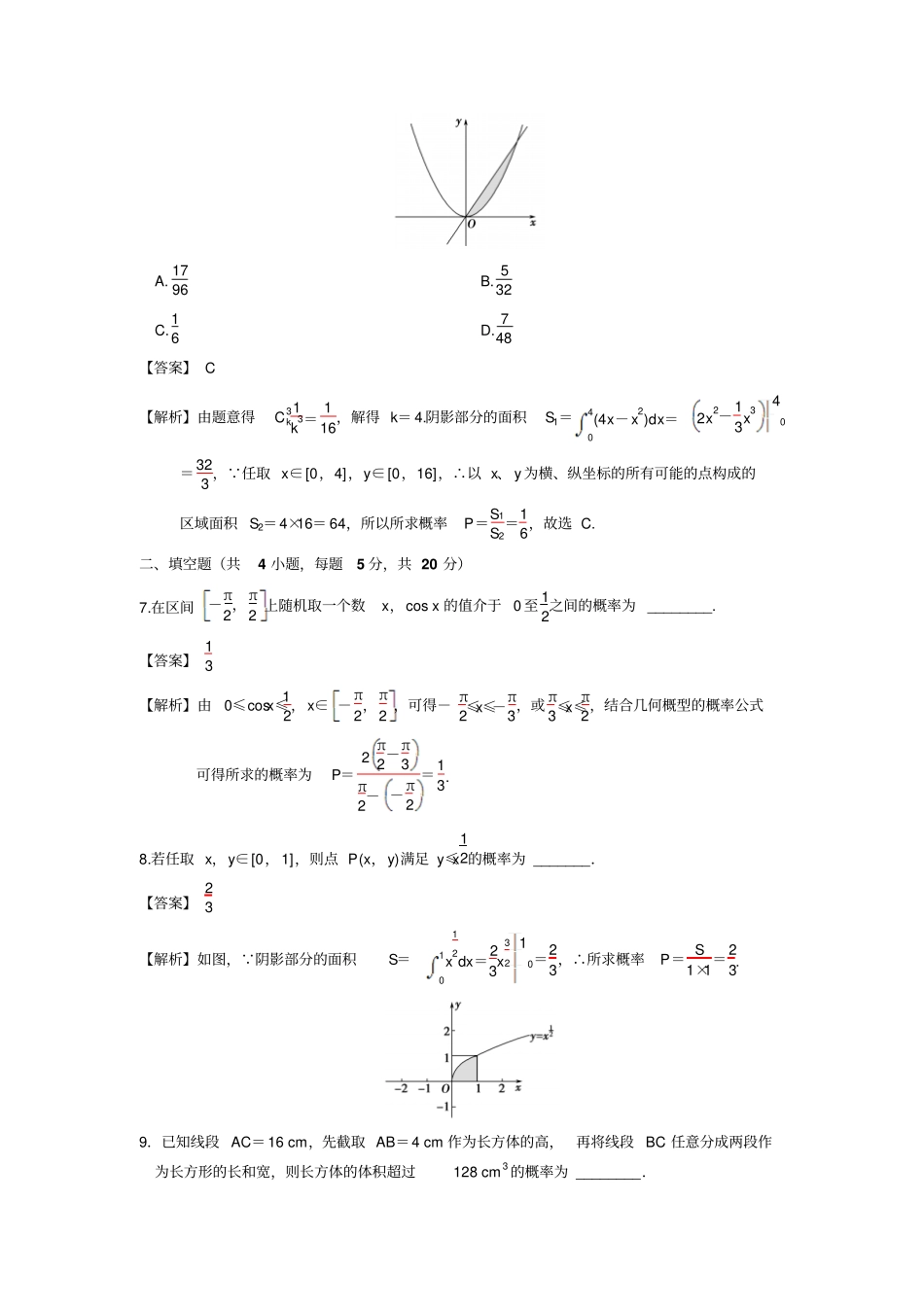 人教A版高中数学高三一轮计数原理与概率、随机变量及其分布96几何概型练习【教师版】_第3页