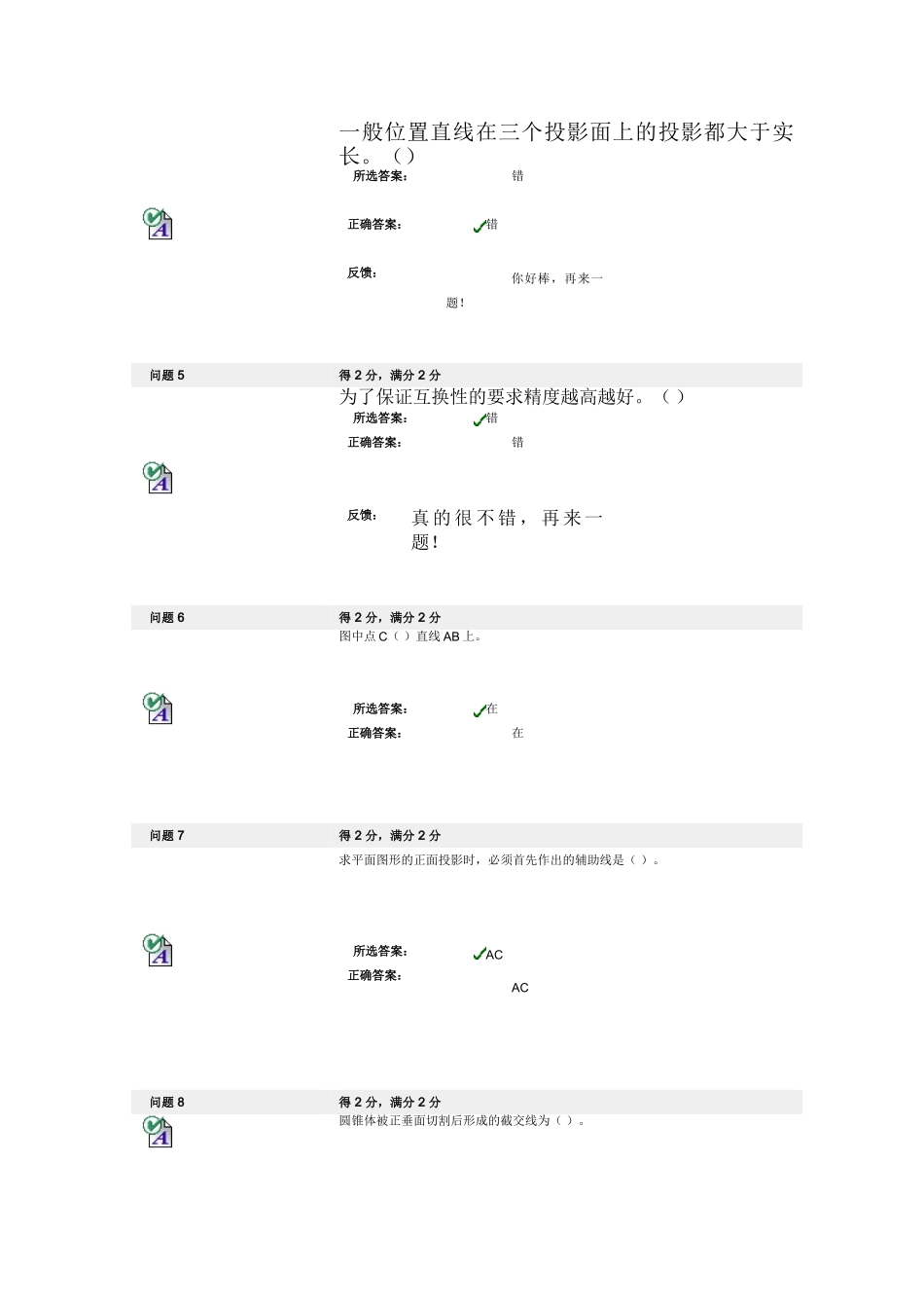 机械制图考试 (5)_第2页