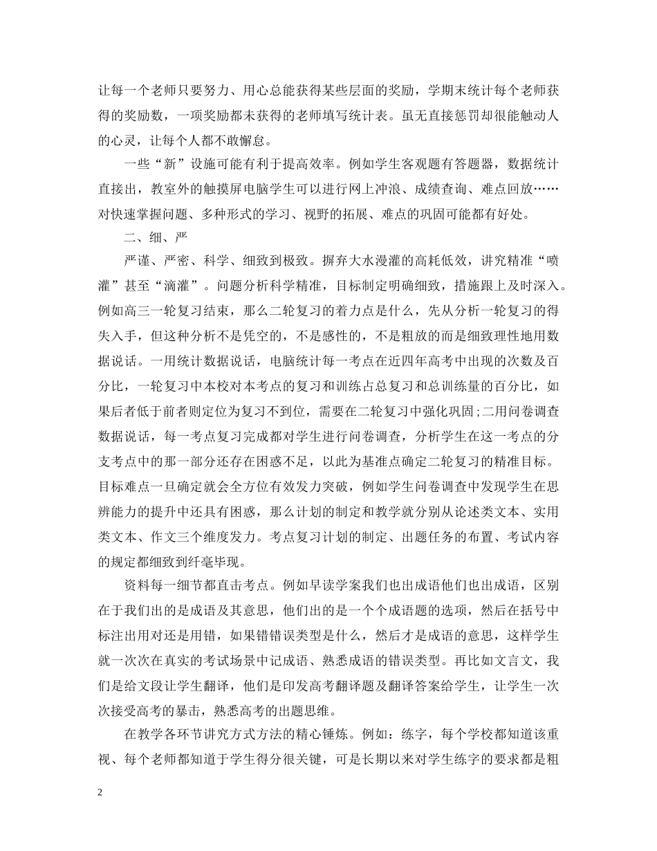 参观校园学习的心得体会 _第2页