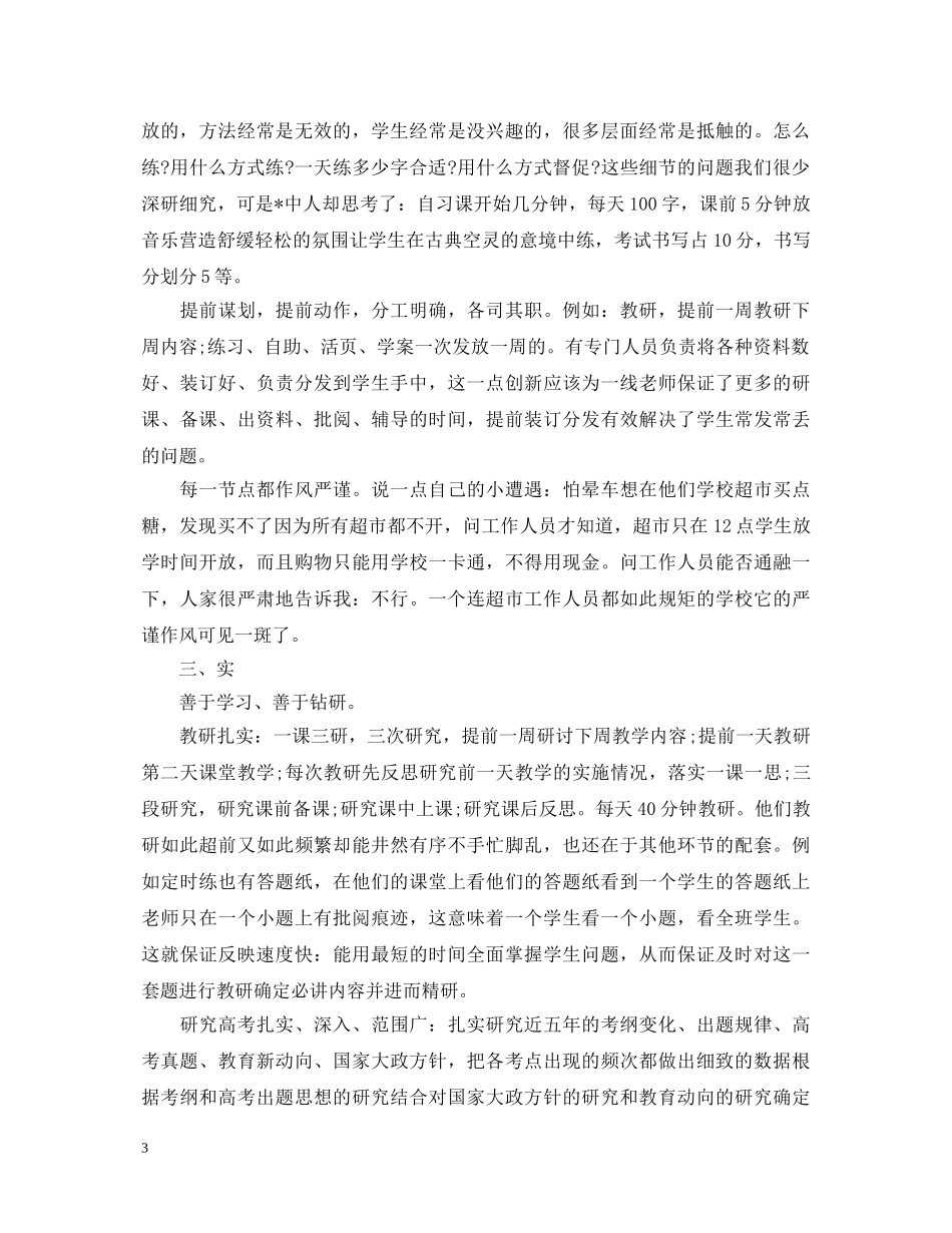 参观校园学习的心得体会 _第3页
