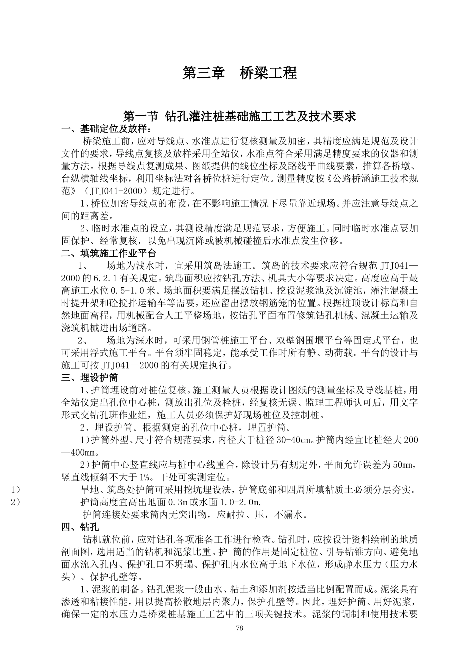 桥梁施工指导书_第1页