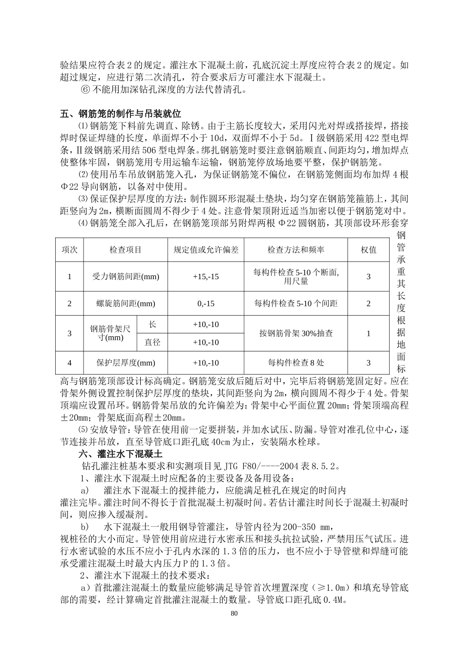 桥梁施工指导书_第3页