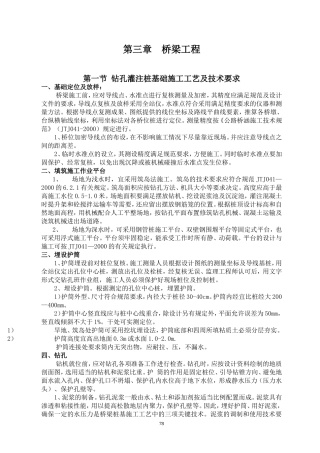 桥梁施工指导书