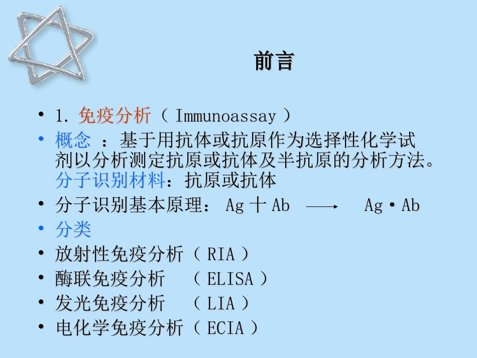 电化学免疫传感器的应用_第3页