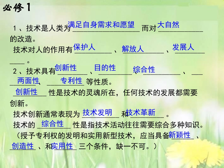 高二通用技术 通用技术识记性知识整理课件_第2页