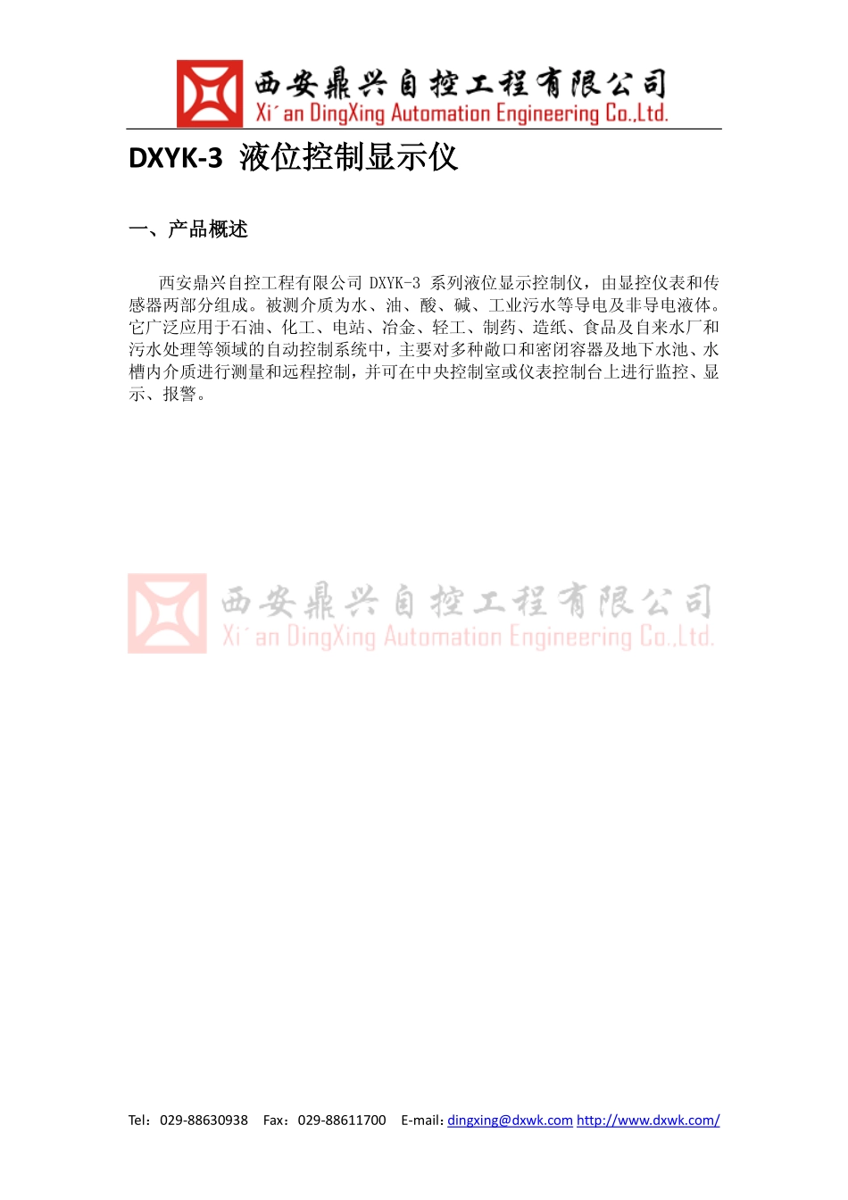 液位控制显示仪_第2页