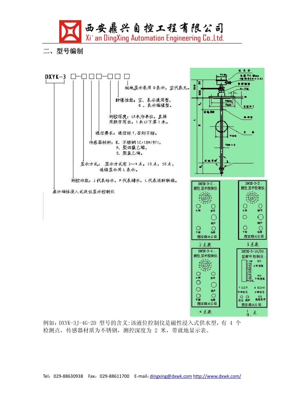 液位控制显示仪_第3页