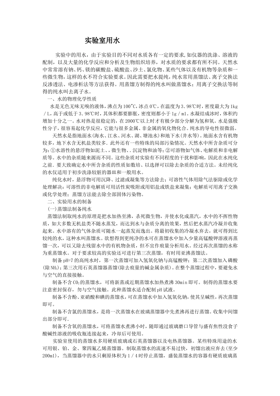 实验室用水标准_第1页