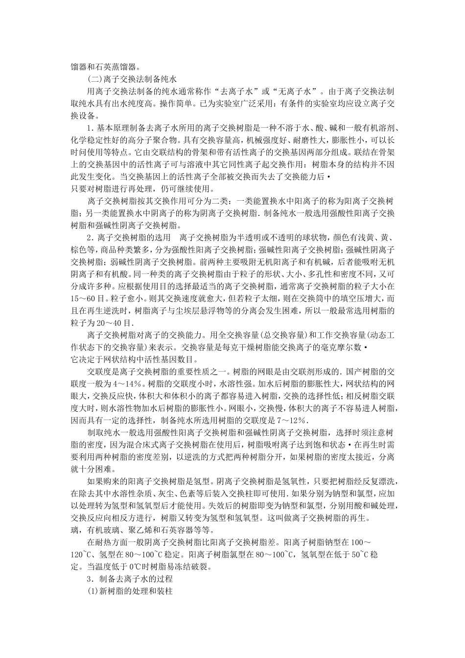 实验室用水标准_第2页