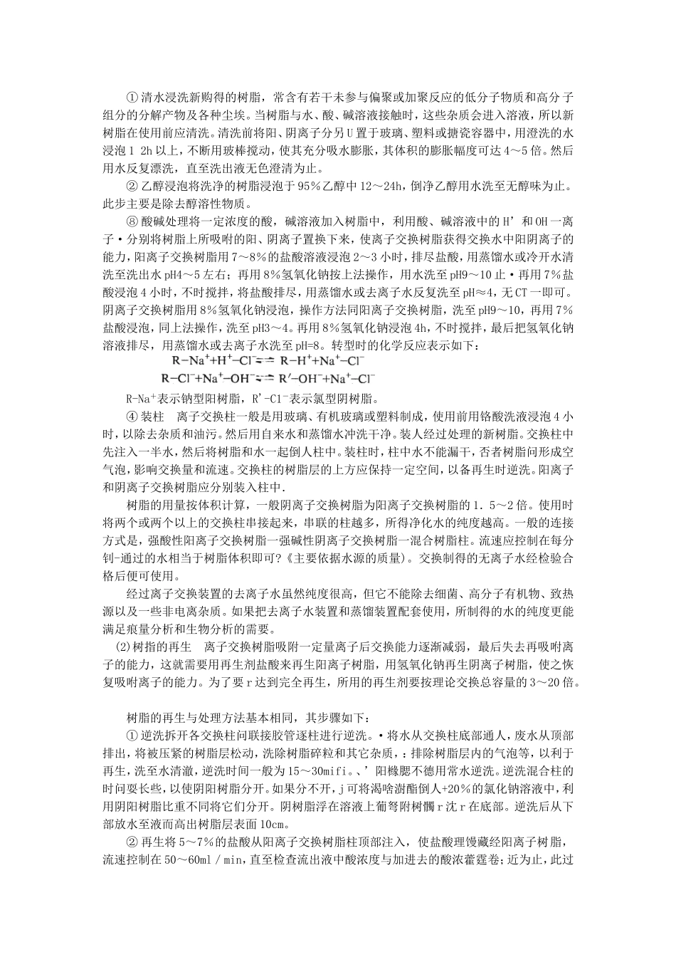 实验室用水标准_第3页