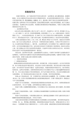 实验室用水标准