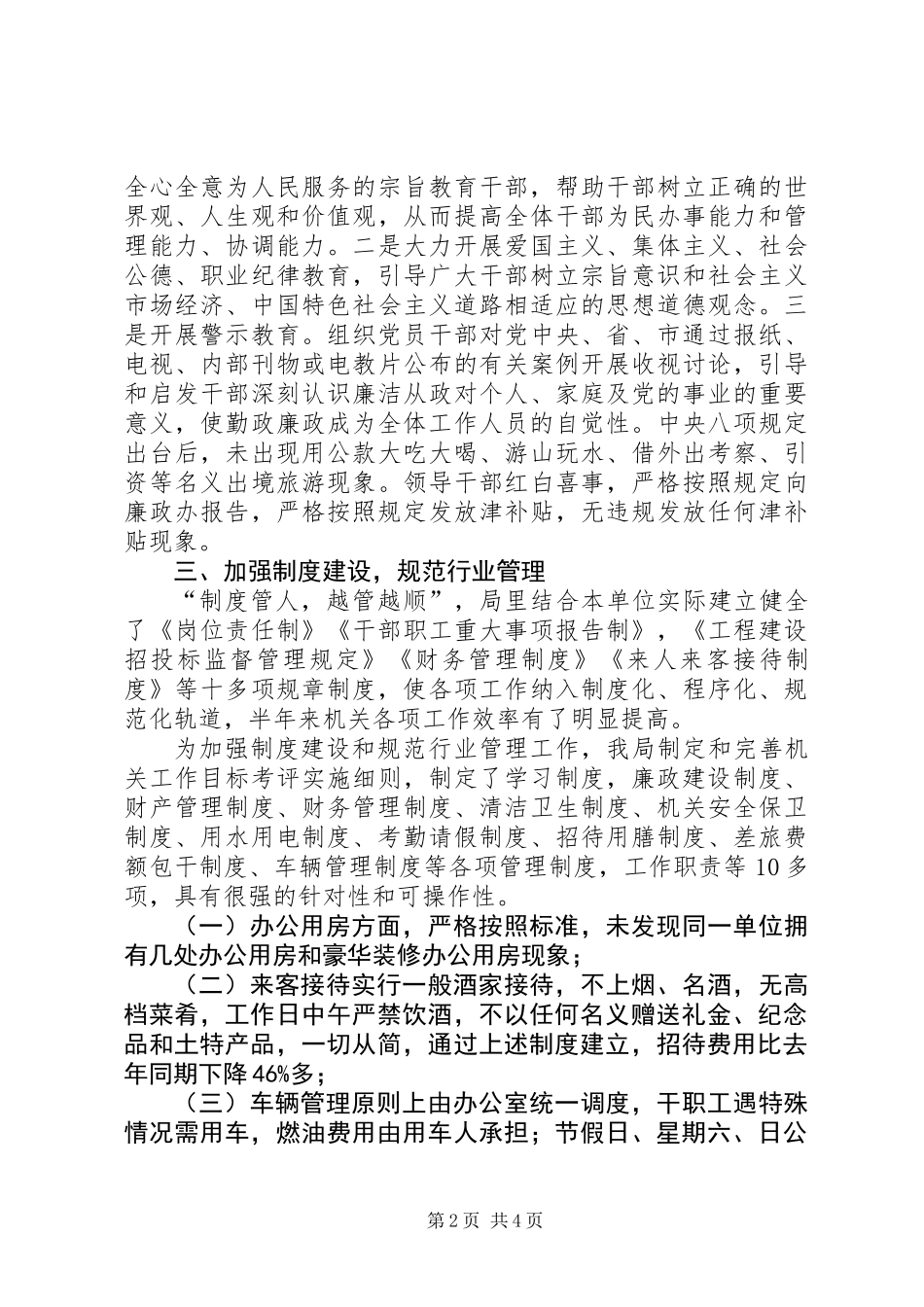 党风廉政建设和落实八项规定工作汇报_第2页