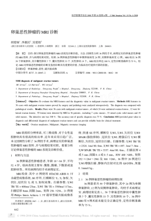 卵巢恶性肿瘤的MRI诊断