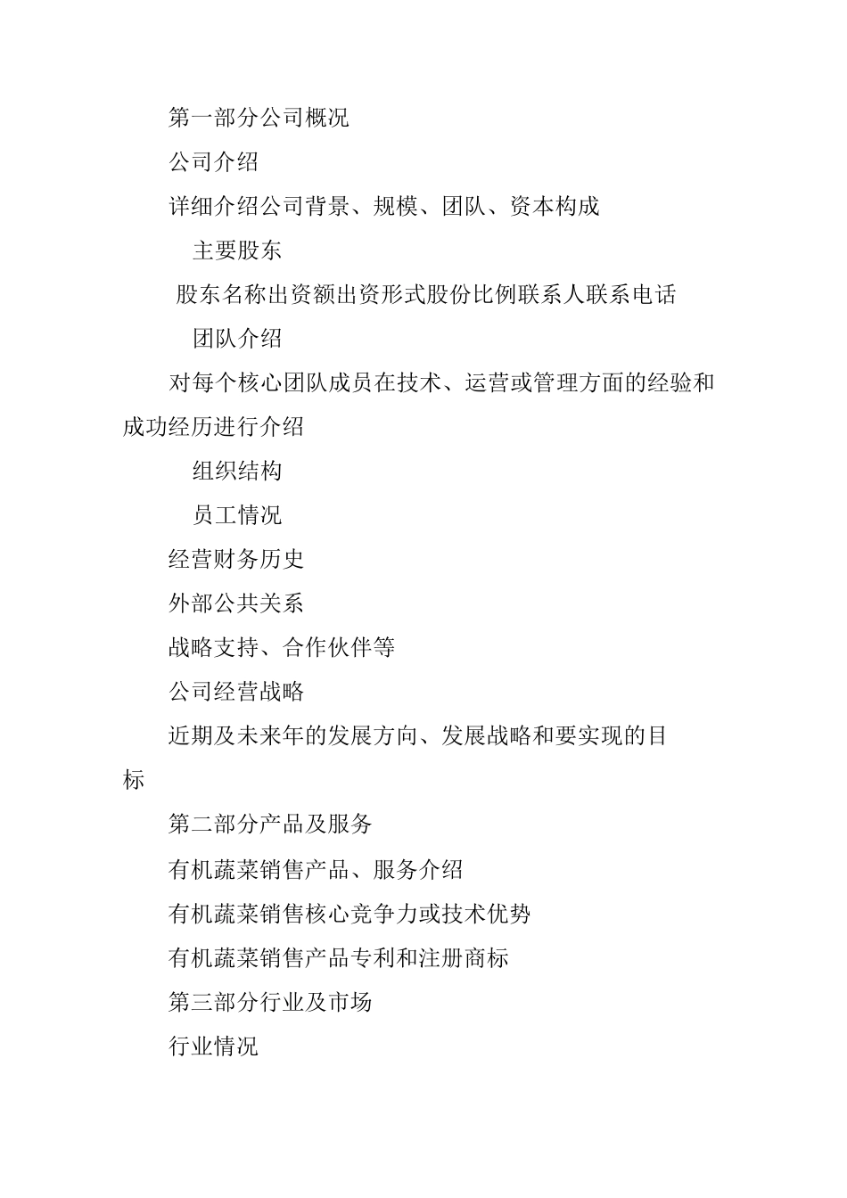 有机蔬菜创业计划书_第2页