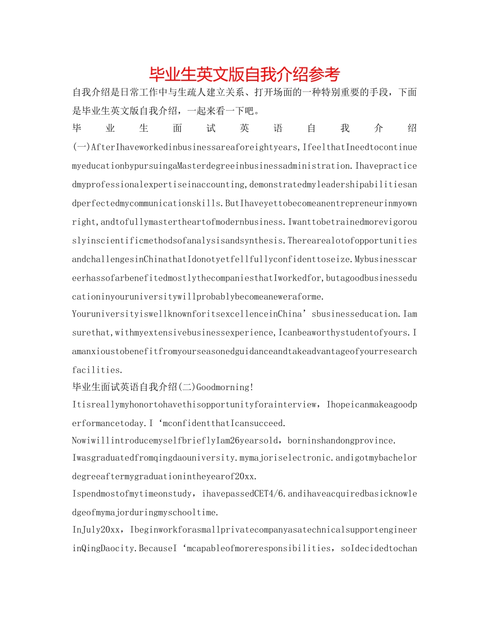 毕业生英文版自我介绍参考 _第1页