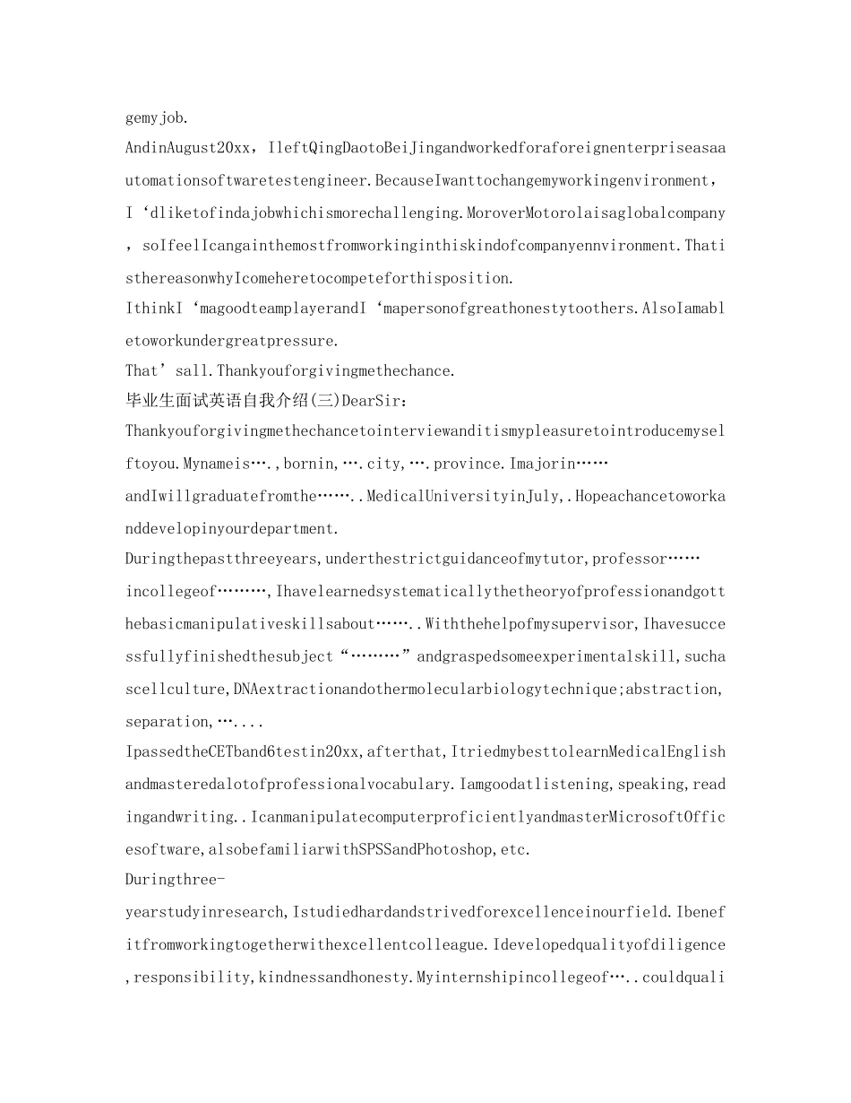 毕业生英文版自我介绍参考 _第2页