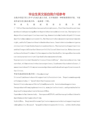 毕业生英文版自我介绍参考 